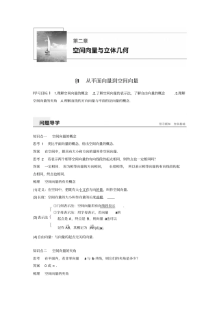 北师大版2019高中数学选修1同步讲义：空间向量与立体几何1_含答案