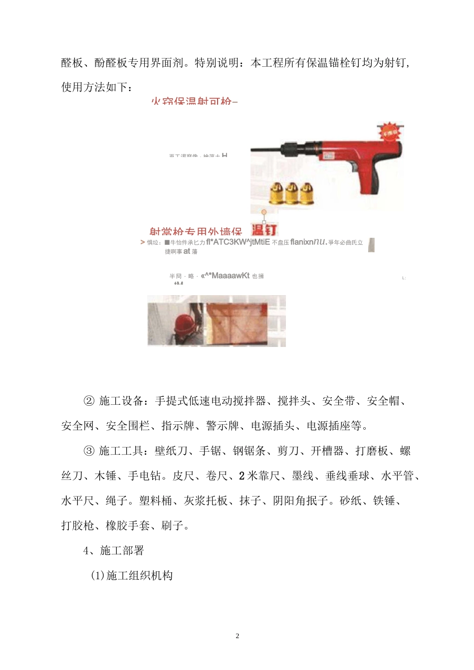 外墙保温修缮施工方案.._第2页