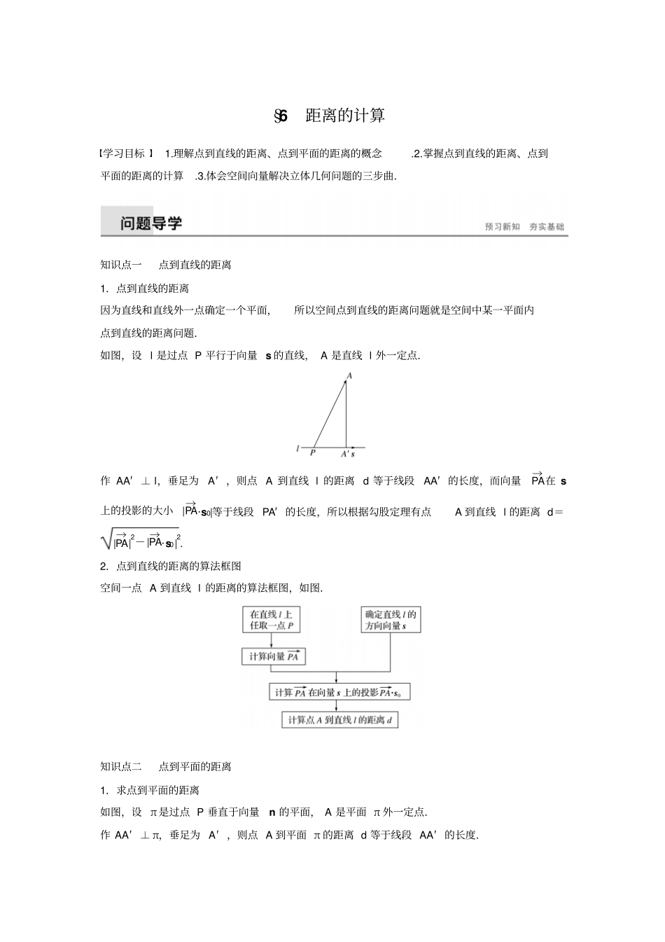 北师大版2019高中数学选修1同步讲义：空间向量与立体几何6_含答案_第1页