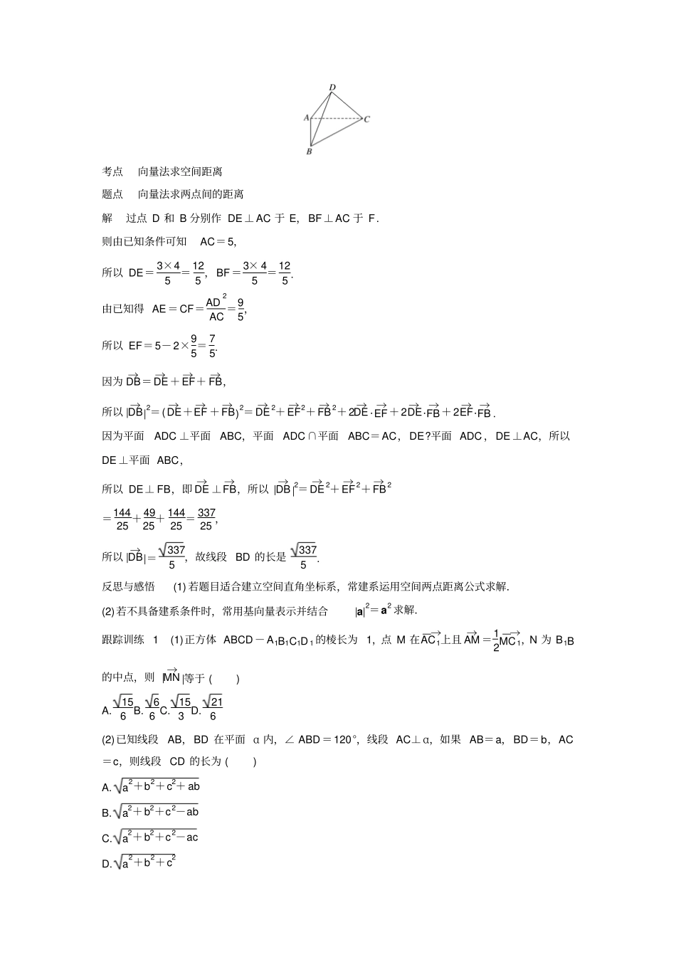 北师大版2019高中数学选修1同步讲义：空间向量与立体几何6_含答案_第3页