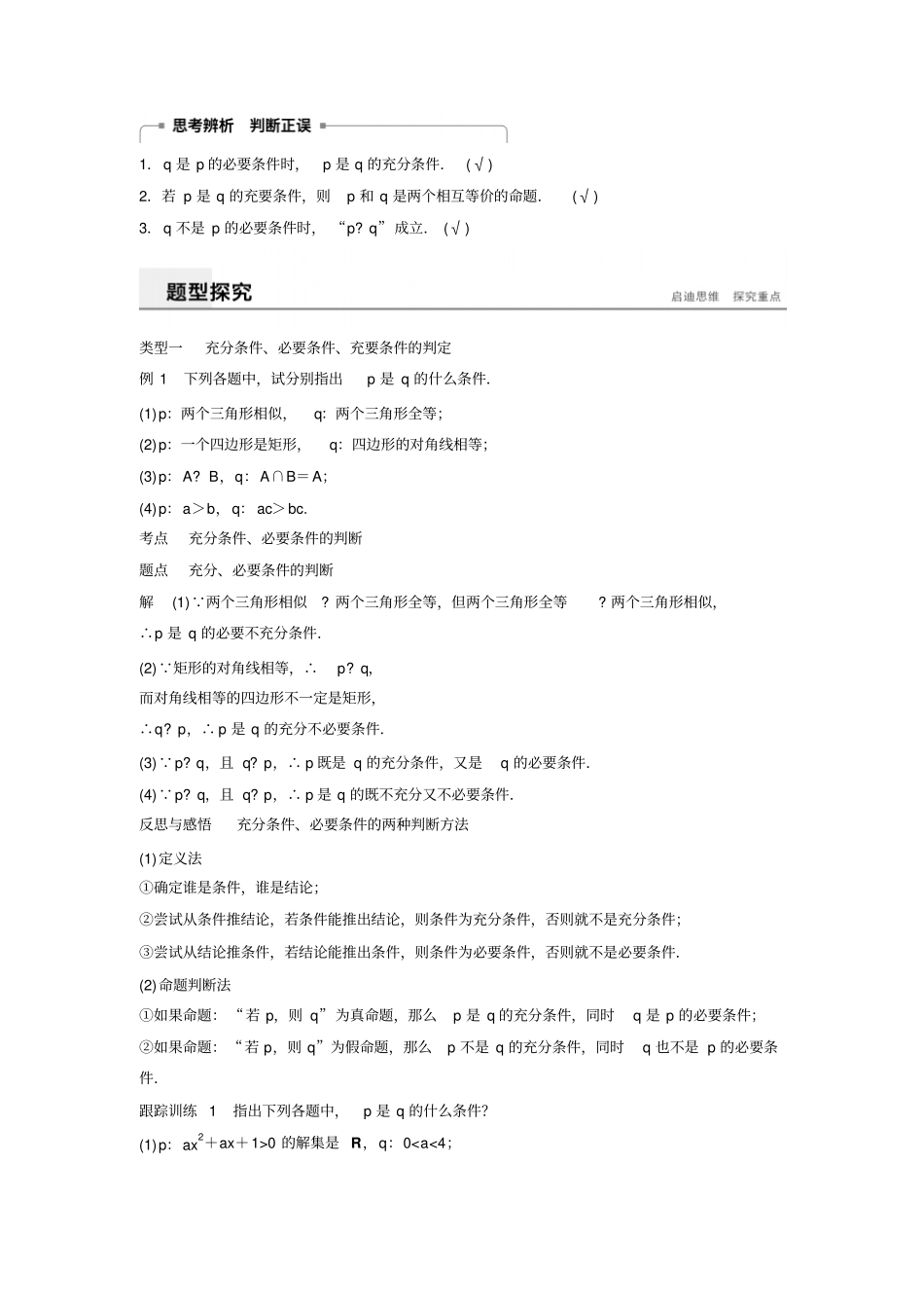 北师大版2019高中数学选修1同步讲义：常用逻辑用语2_含答案_第2页