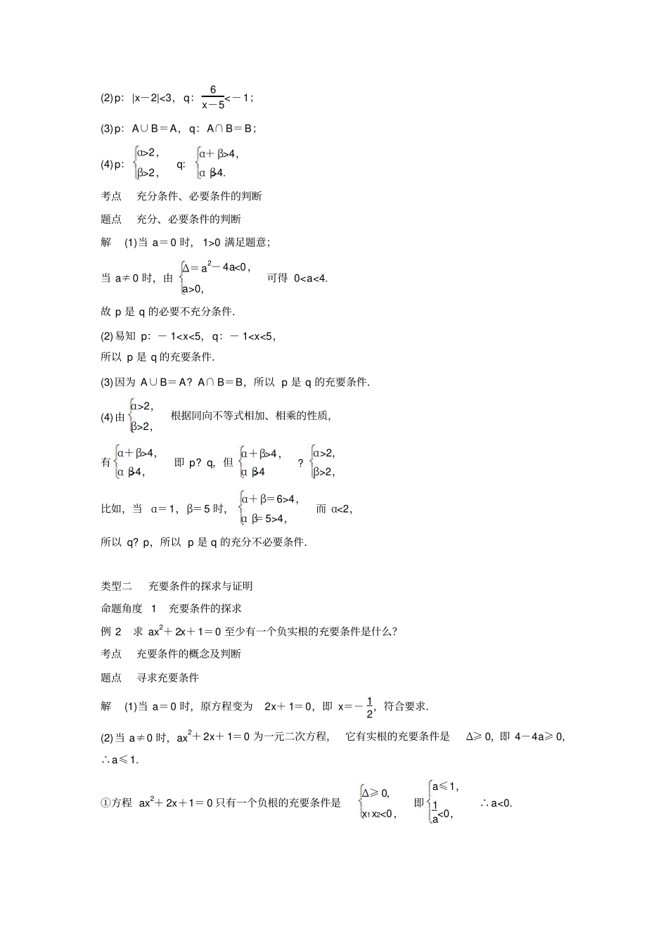 北师大版2019高中数学选修1同步讲义：常用逻辑用语2_含答案_第3页