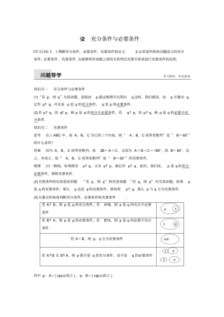 北师大版2019高中数学选修1同步讲义：常用逻辑用语2_含答案