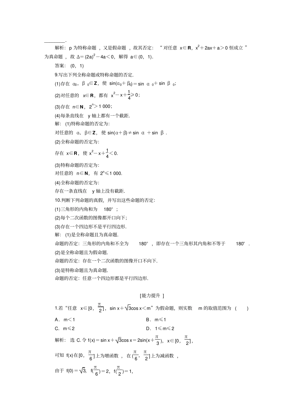 北师大版2019年高中数学选修1练习：3全称命题与特称命题的否定1_含解析_第2页