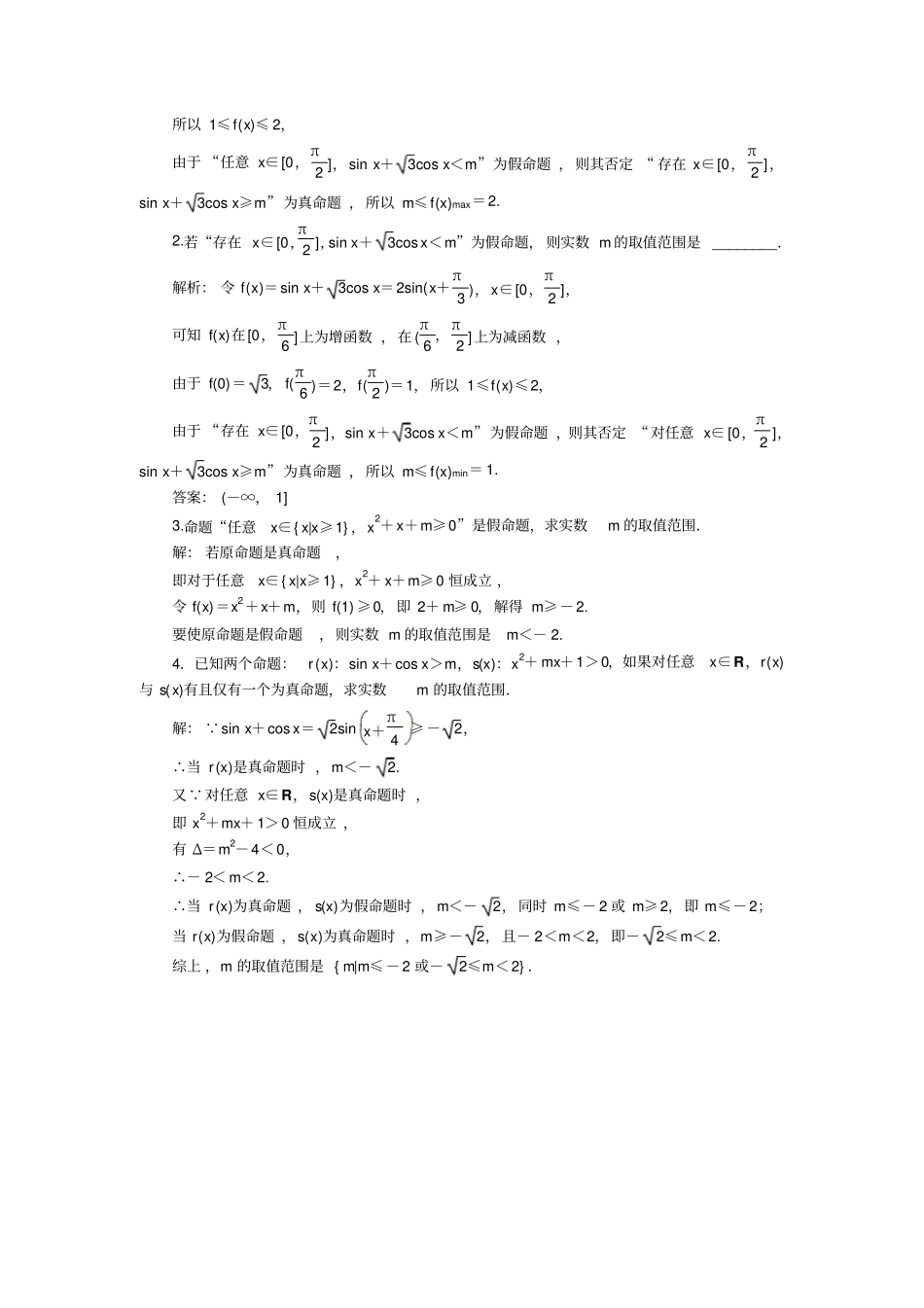 北师大版2019年高中数学选修1练习：3全称命题与特称命题的否定1_含解析_第3页