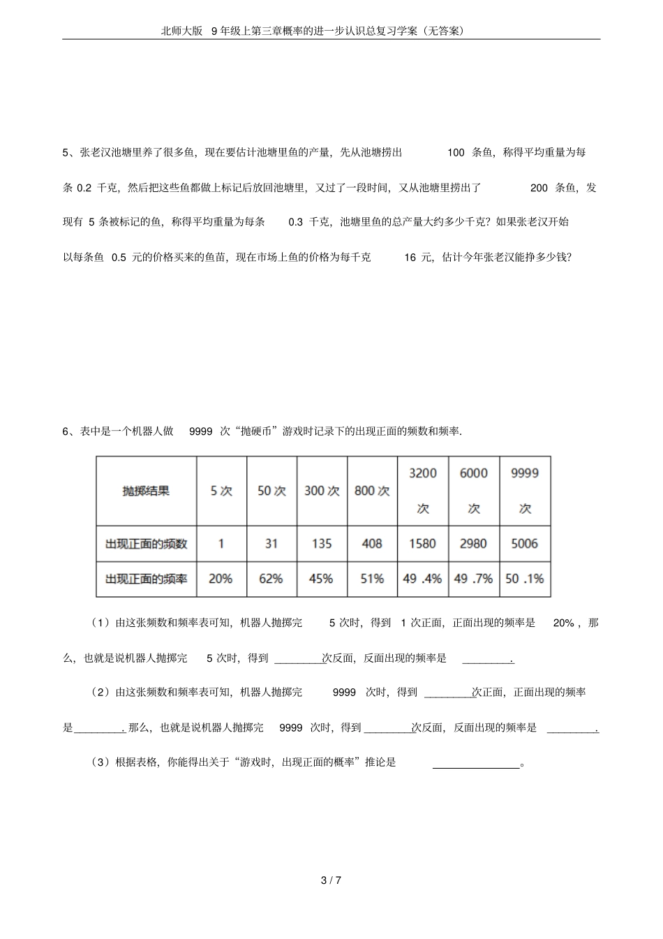 北师大版9年级上概率的进一步认识总复习学案无答案_第3页
