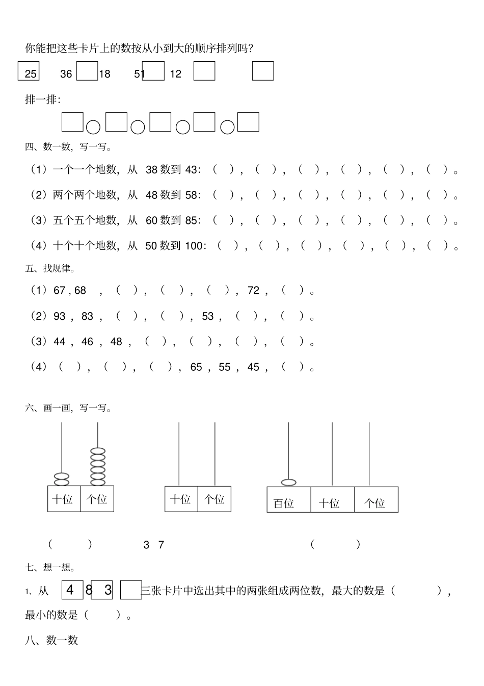 北师大版一年级下册生活中的数复习题_第2页