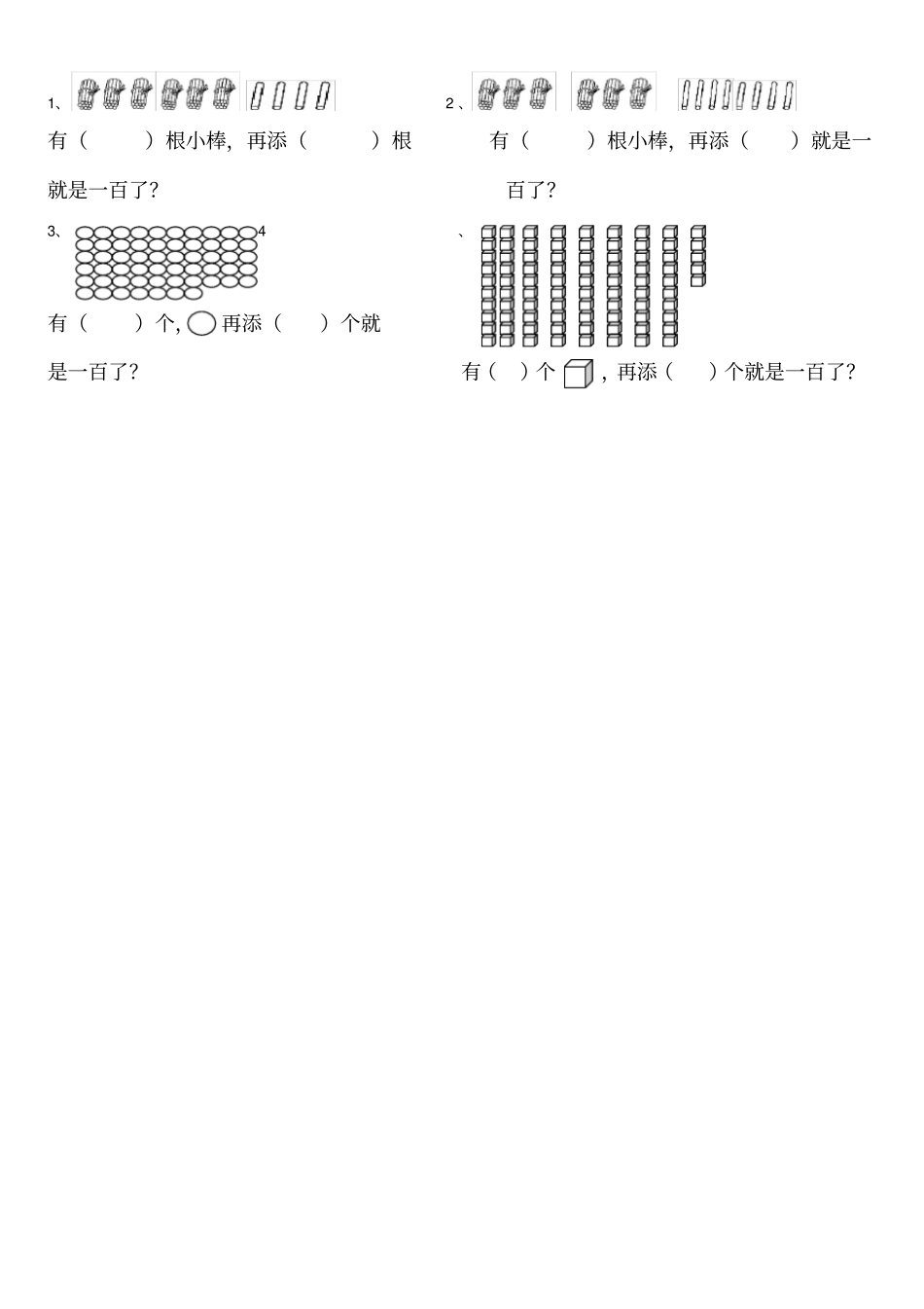 北师大版一年级下册生活中的数复习题_第3页