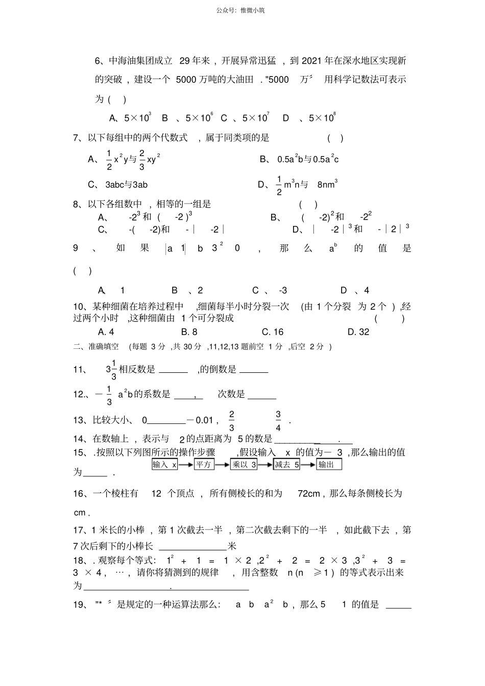 北师大版2021学年七年级数学上册期中模拟检测试卷及答案_第2页