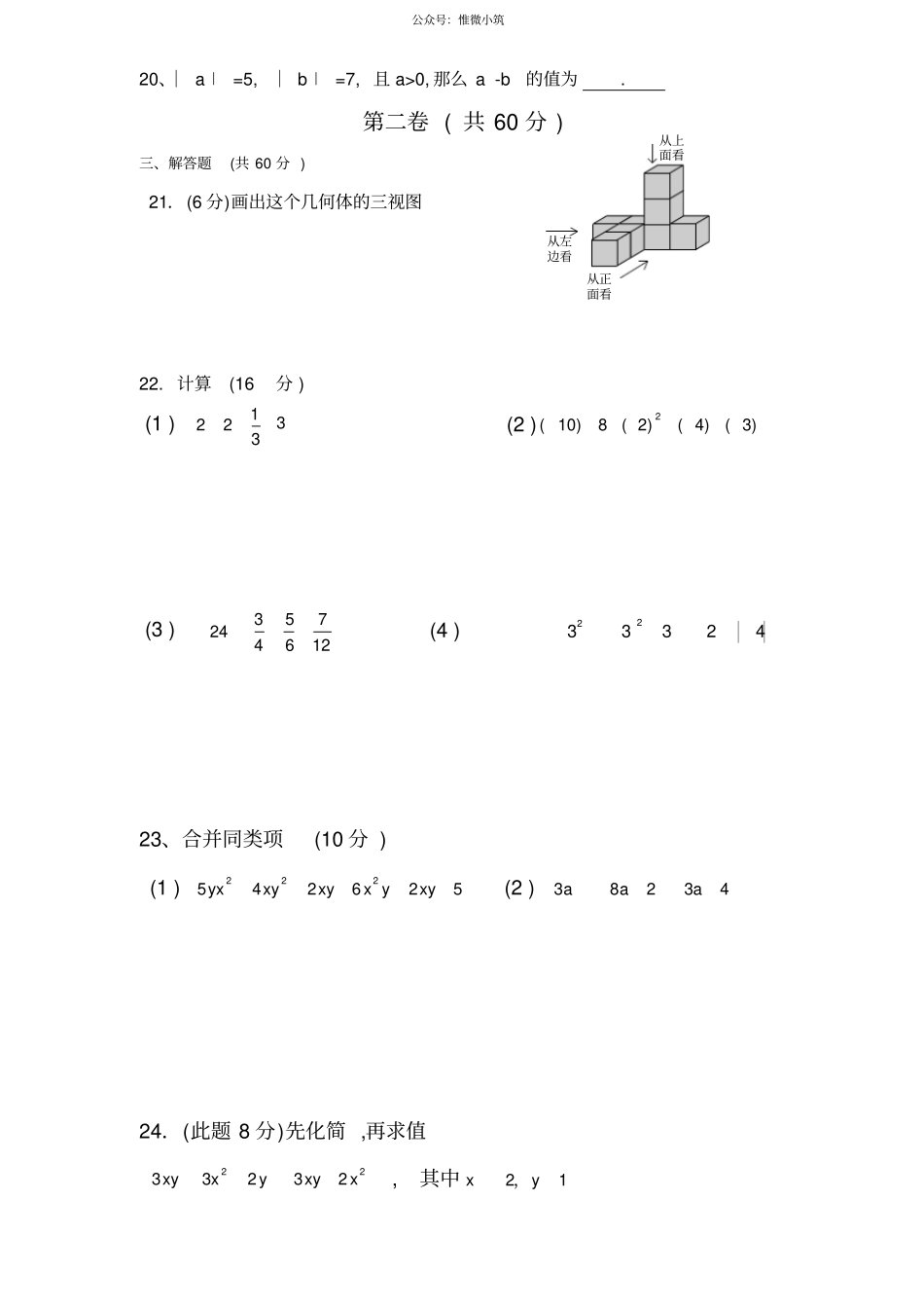 北师大版2021学年七年级数学上册期中模拟检测试卷及答案_第3页