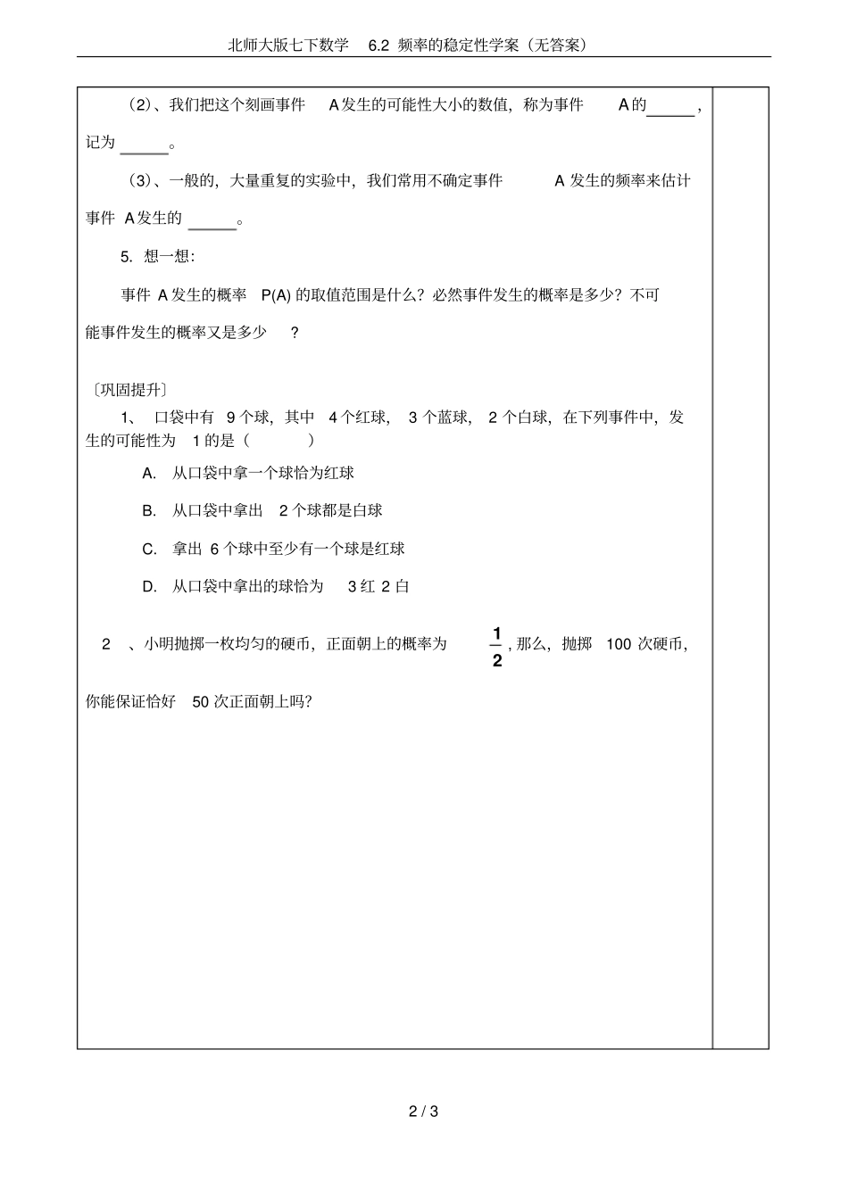 北师大版七下数学2频率的稳定性学案无答案_第2页