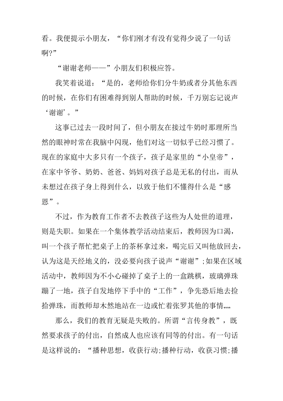 教育叙事范文幼儿园_第2页