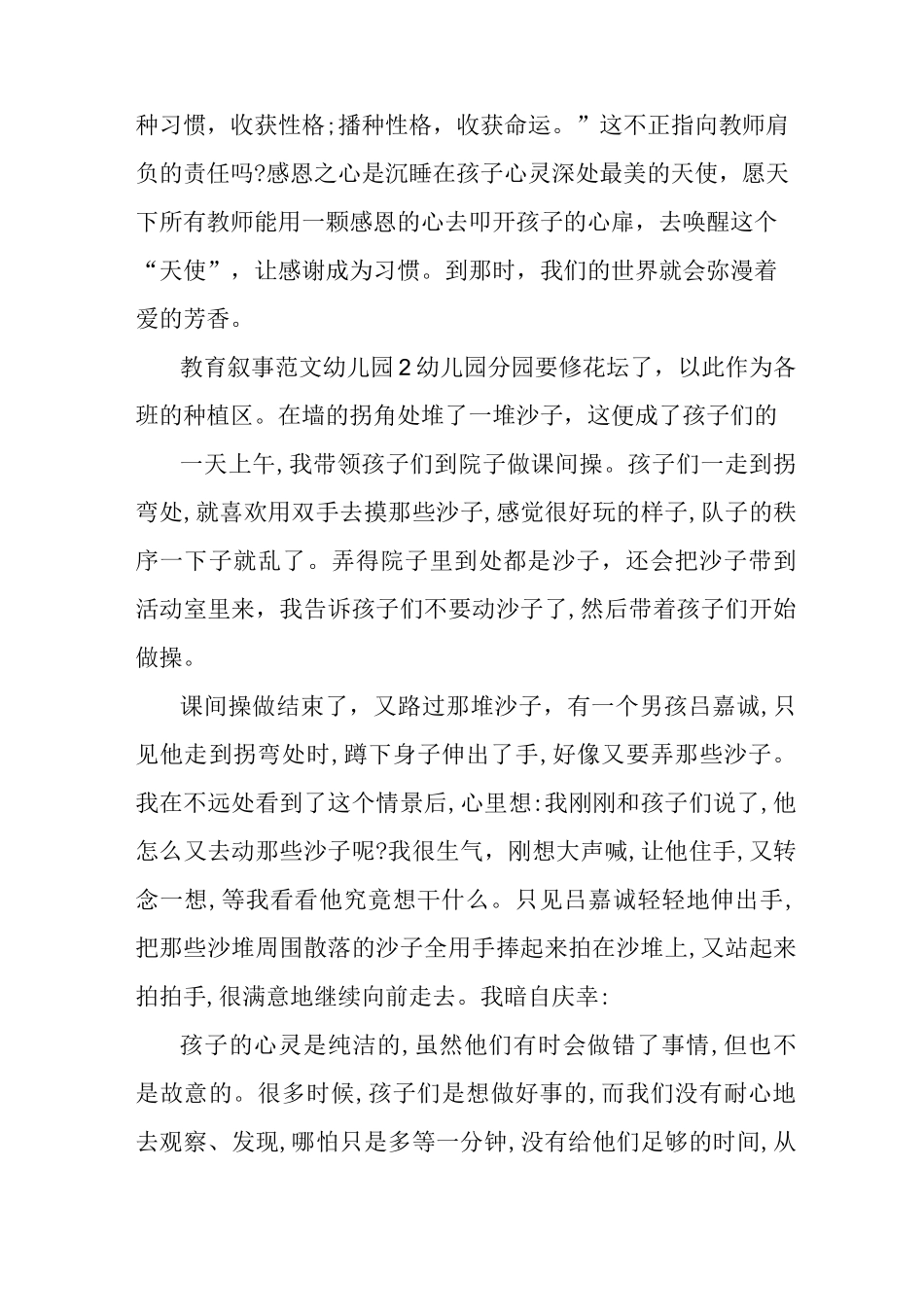 教育叙事范文幼儿园_第3页