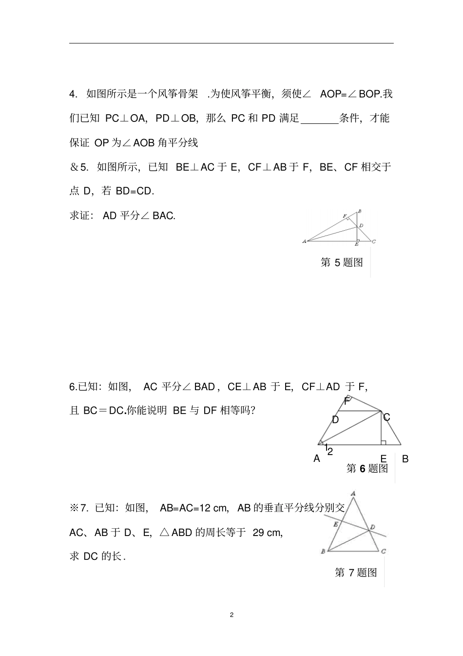 北师大版七下数学等腰三角形测试题_第2页