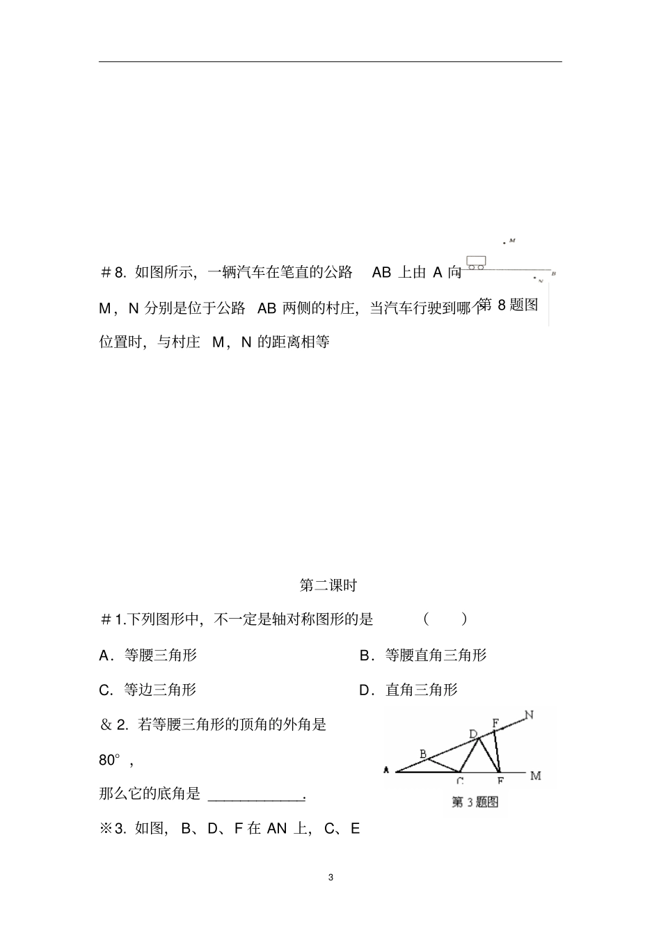北师大版七下数学等腰三角形测试题_第3页
