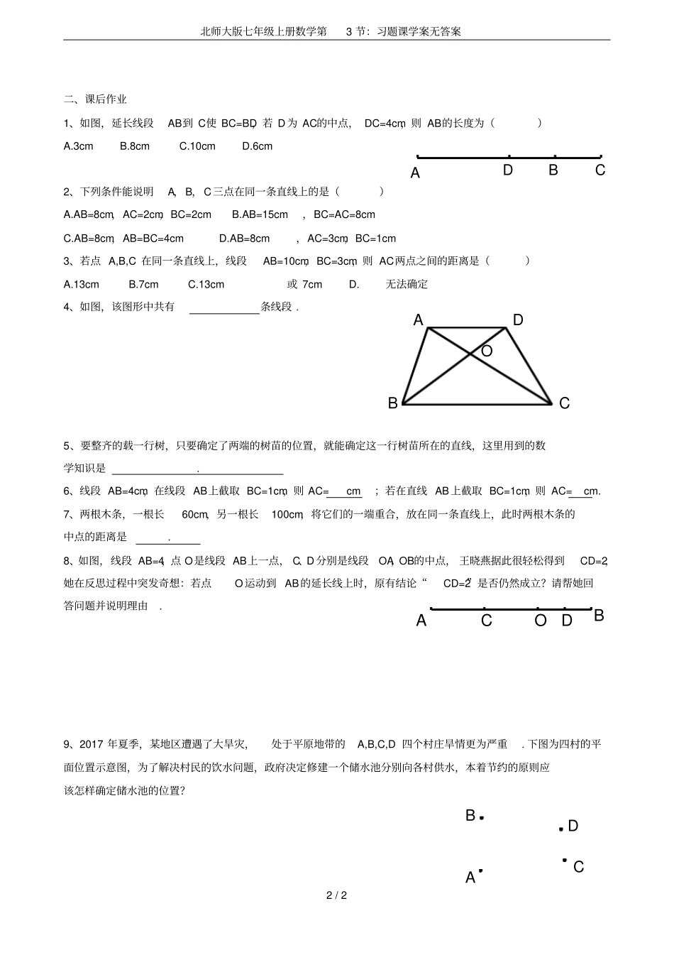 北师大版七年级上册数学第3节：习题课学案无答案_第2页