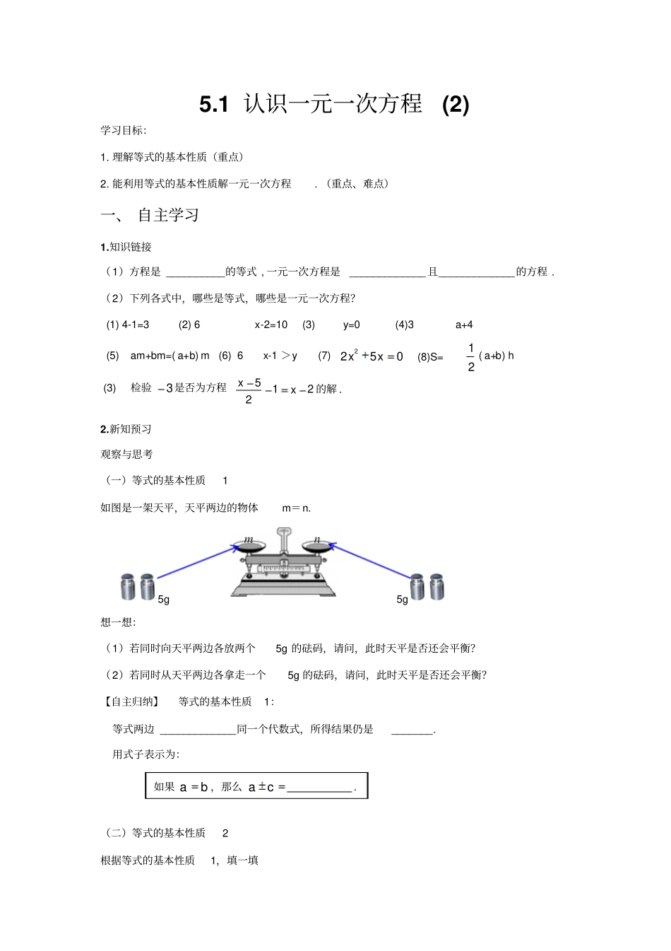 北师大版七年级上册2等式的基本性质学案设计无答案_第1页