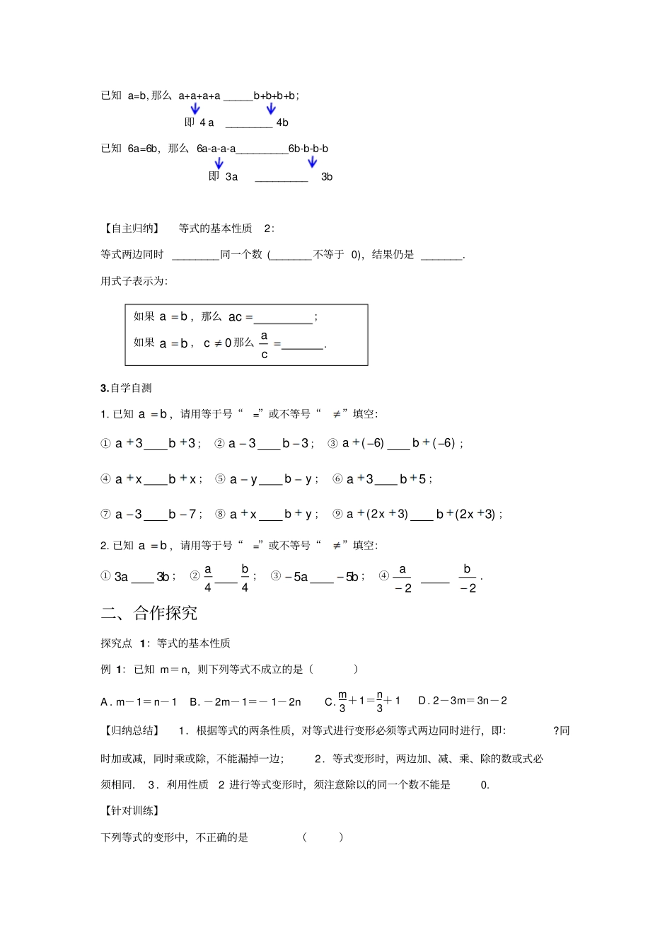 北师大版七年级上册2等式的基本性质学案设计无答案_第2页