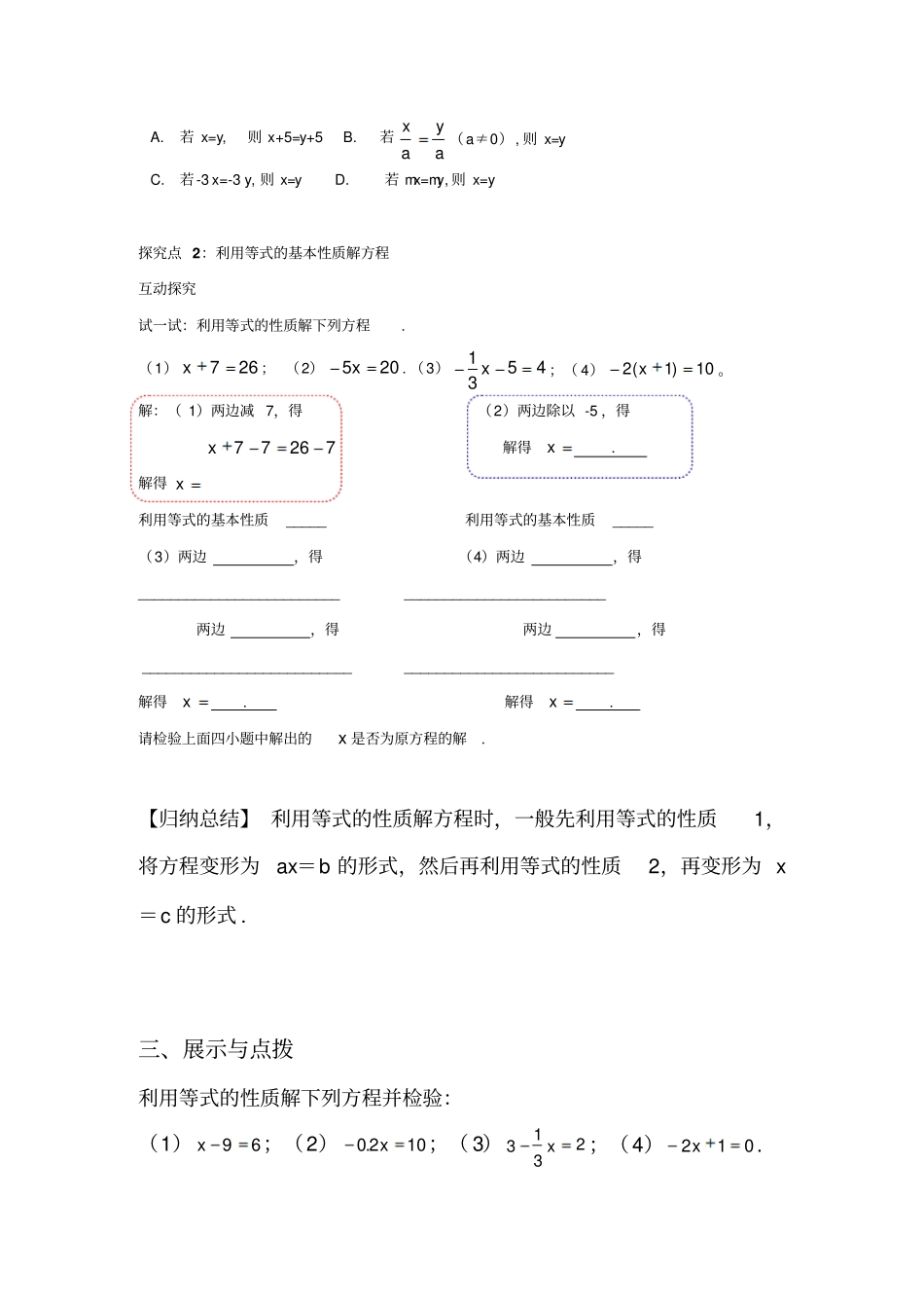 北师大版七年级上册2等式的基本性质学案设计无答案_第3页