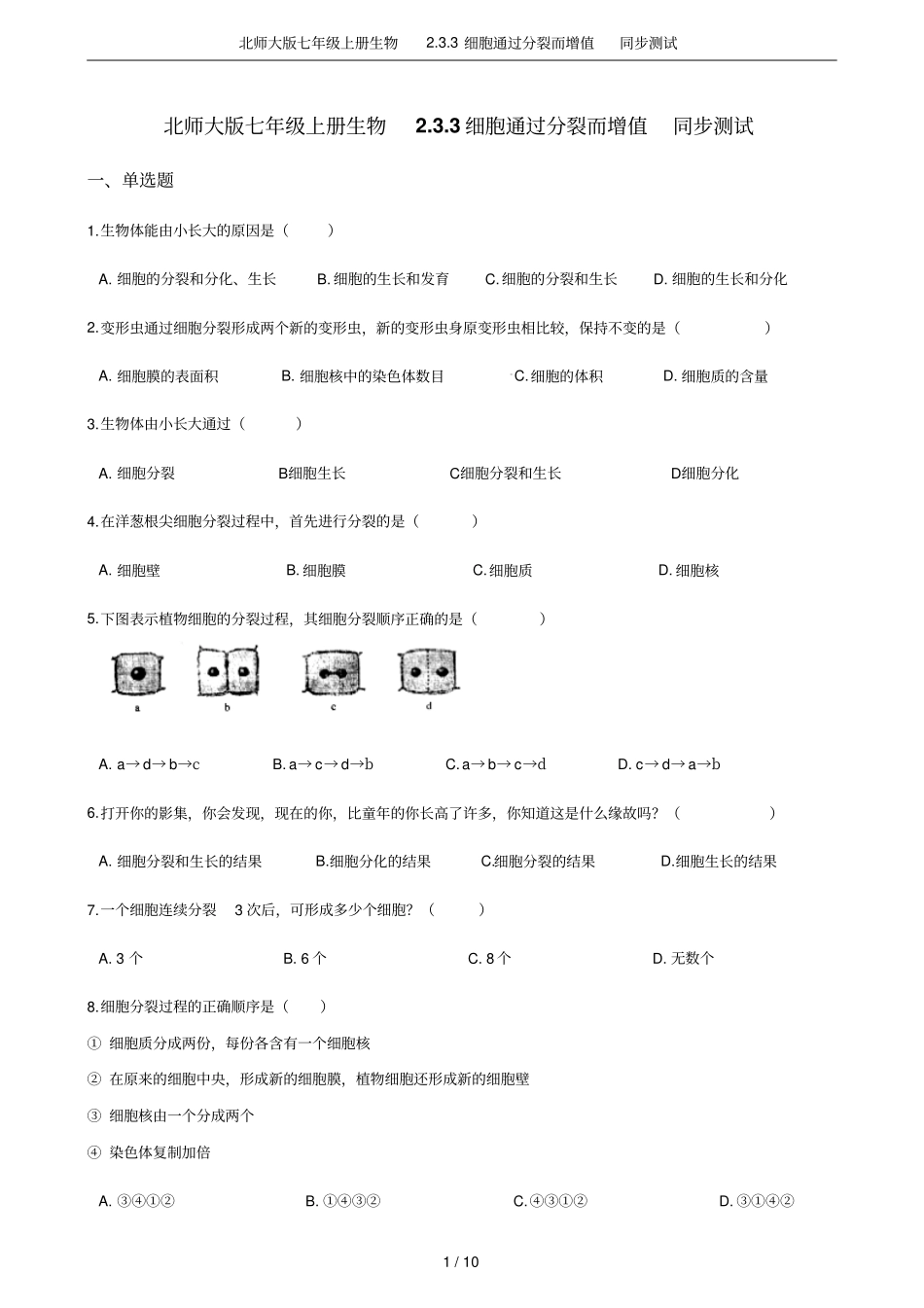 北师大版七年级上册生物3细胞通过分裂而增值同步测试_第1页