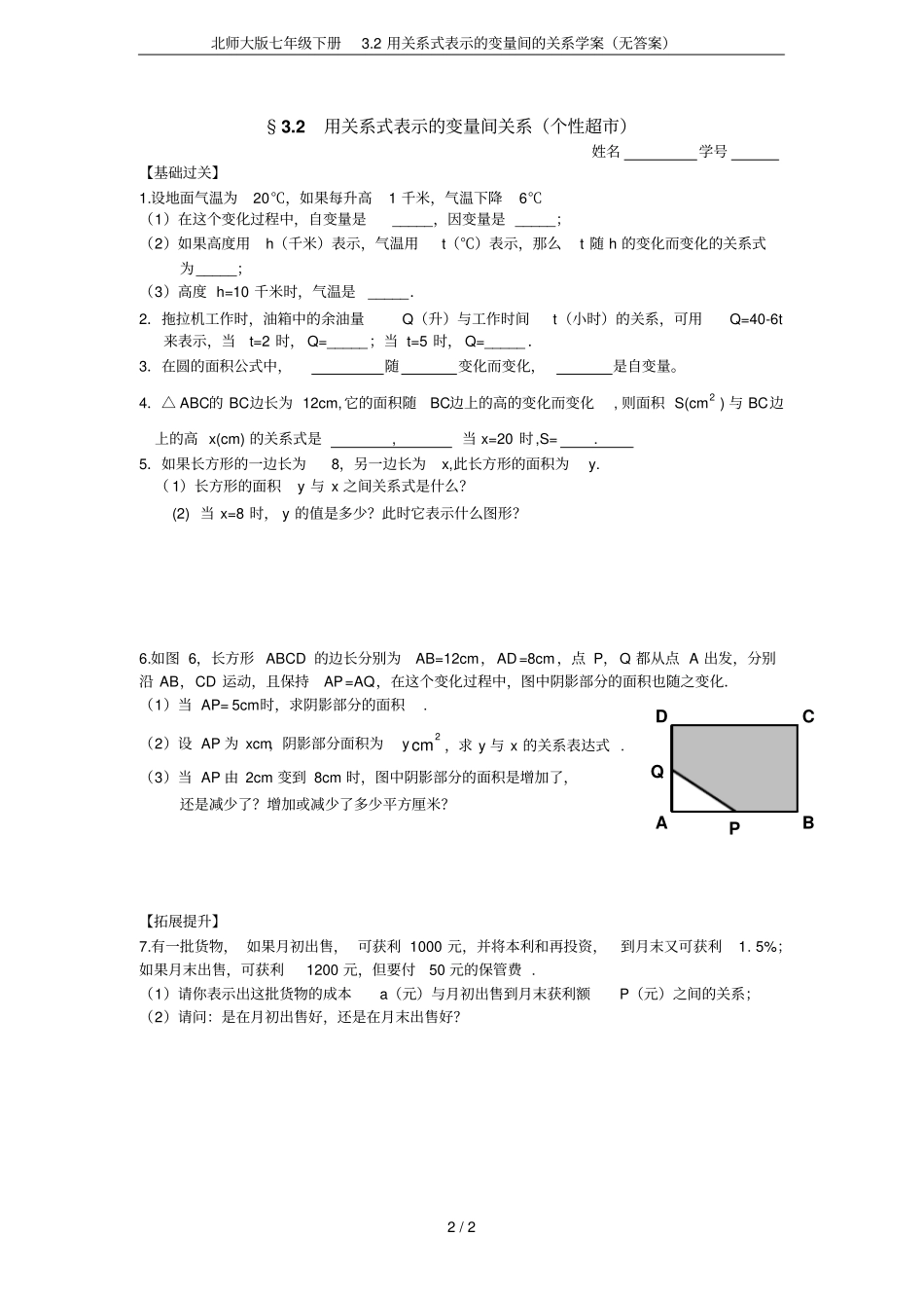 北师大版七年级下册2用关系式表示的变量间的关系学案无答案_第2页