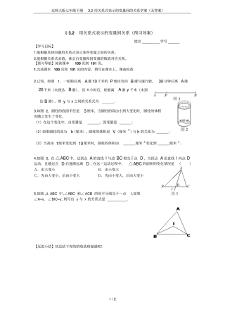 北师大版七年级下册2用关系式表示的变量间的关系学案无答案