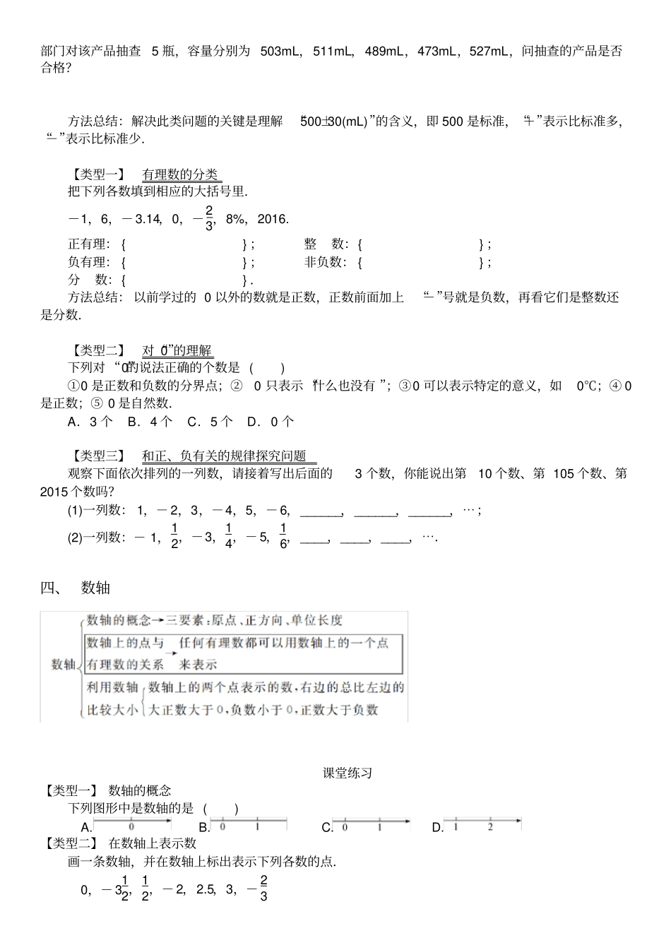 北师大版七年级上有理数和绝对值相关知识点综合复习和练习无答案_第2页