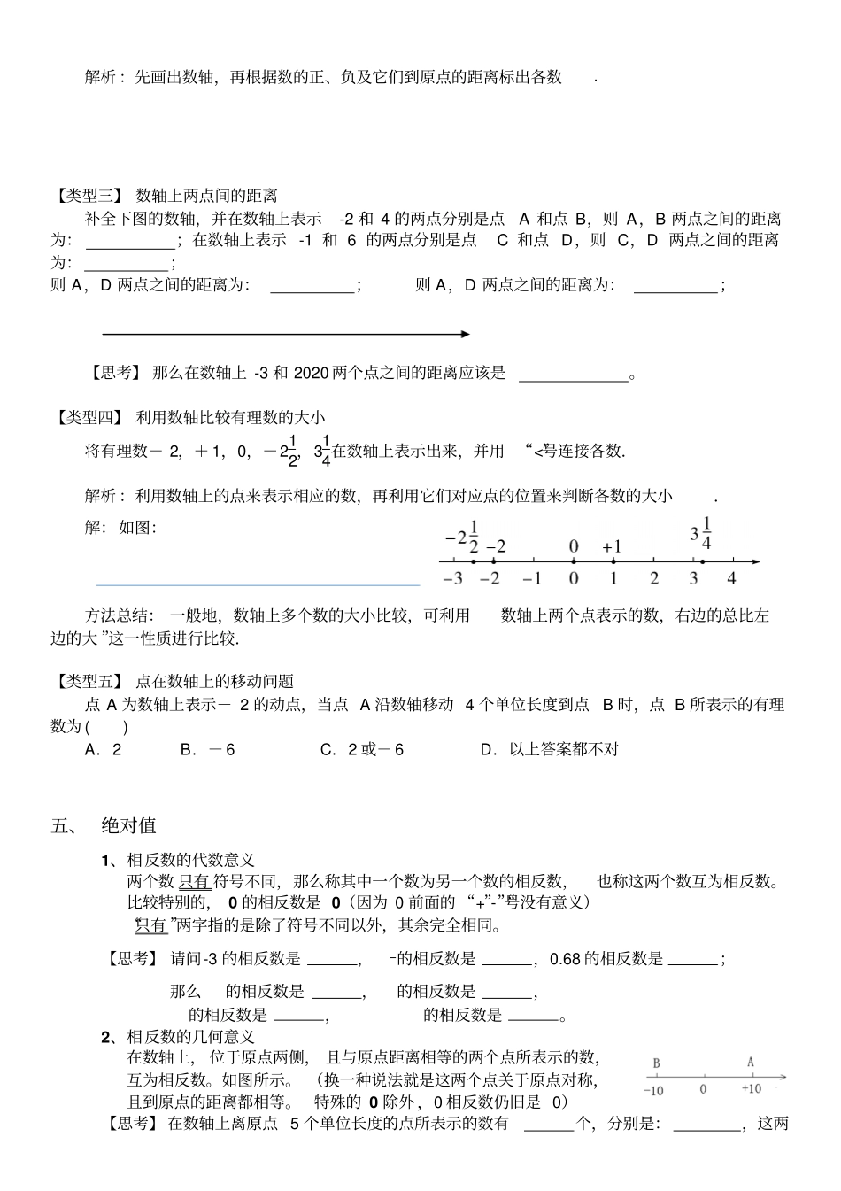 北师大版七年级上有理数和绝对值相关知识点综合复习和练习无答案_第3页