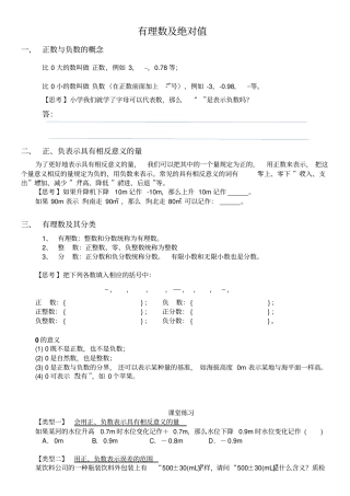 北师大版七年级上有理数和绝对值相关知识点综合复习和练习无答案