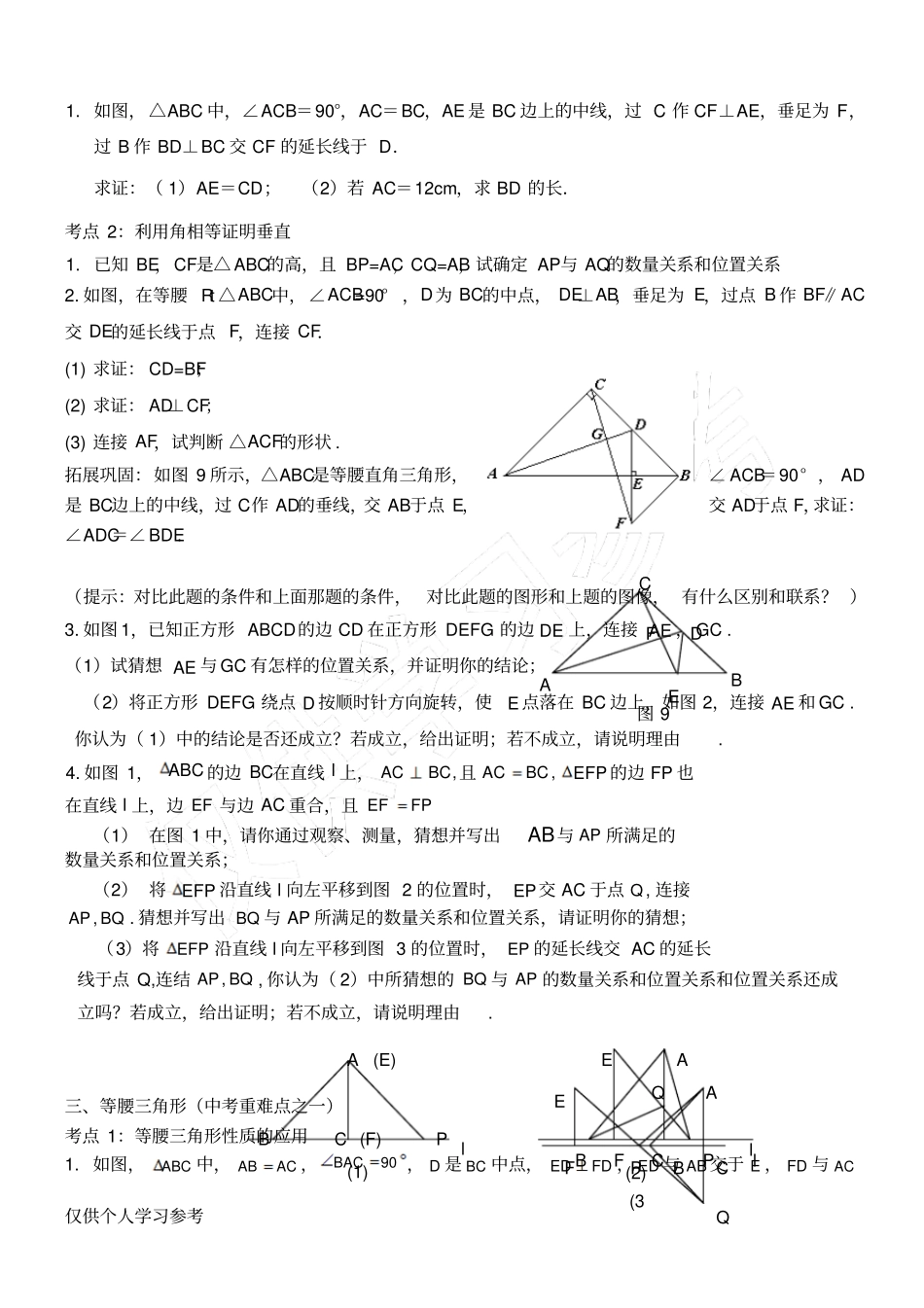 北师大版七年级下全等三角形压轴题分类解析_第2页