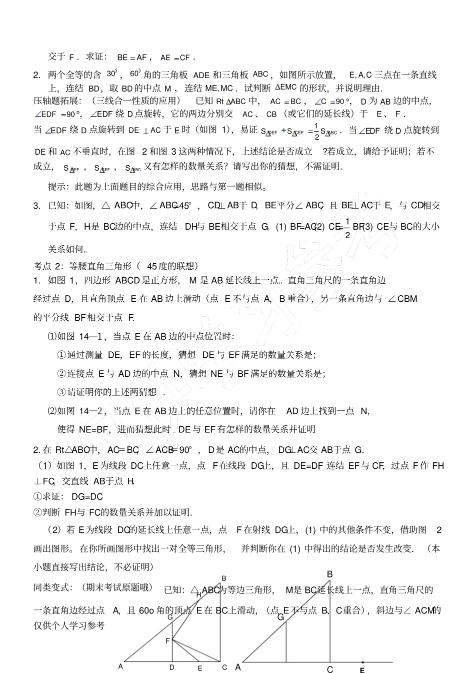 北师大版七年级下全等三角形压轴题分类解析_第3页