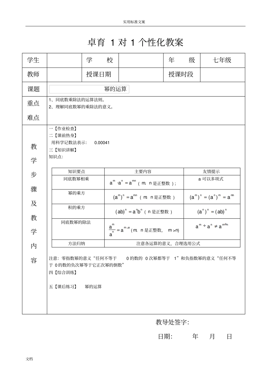 北师大版七年级下册幂地运算_第1页