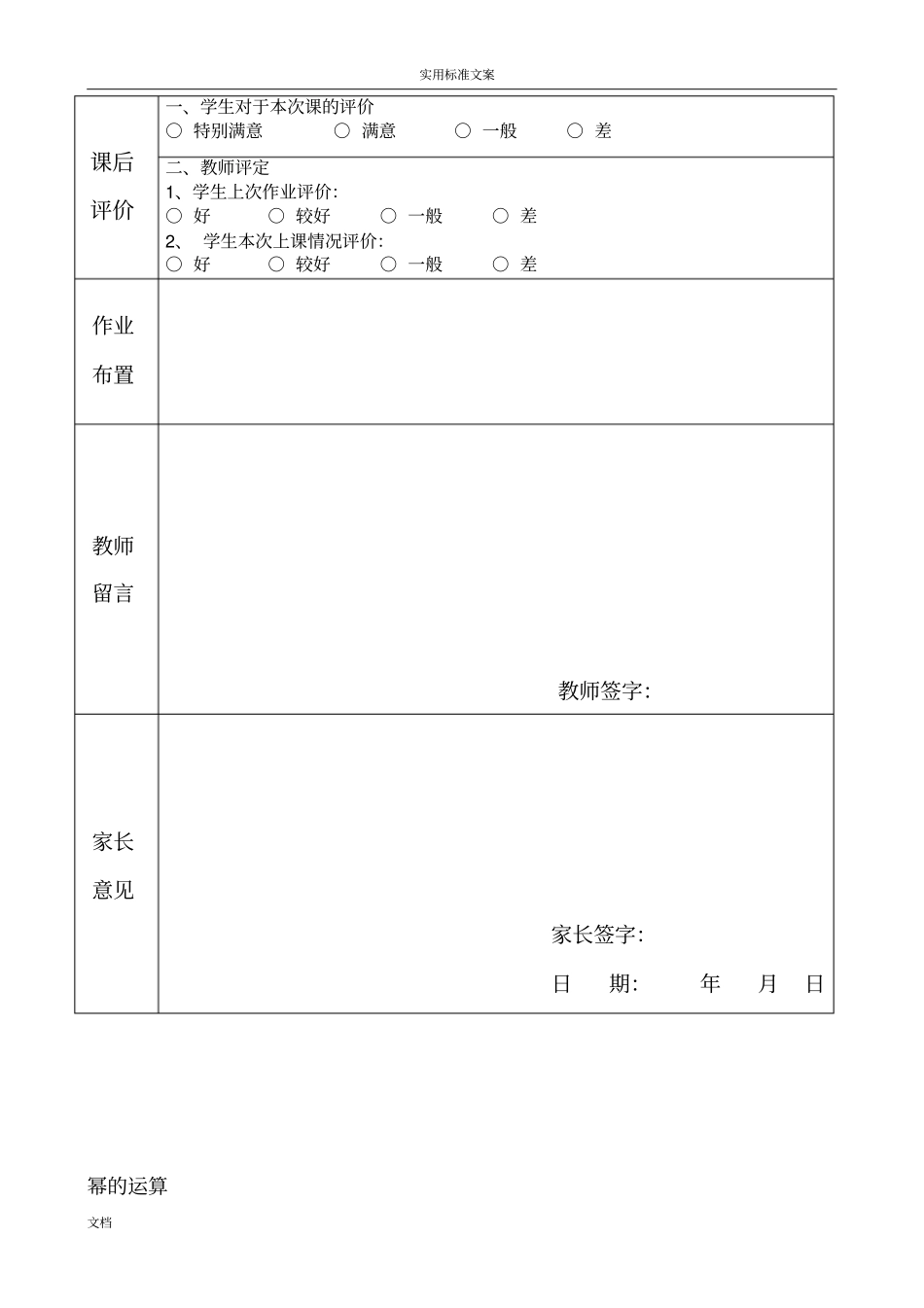 北师大版七年级下册幂地运算_第2页
