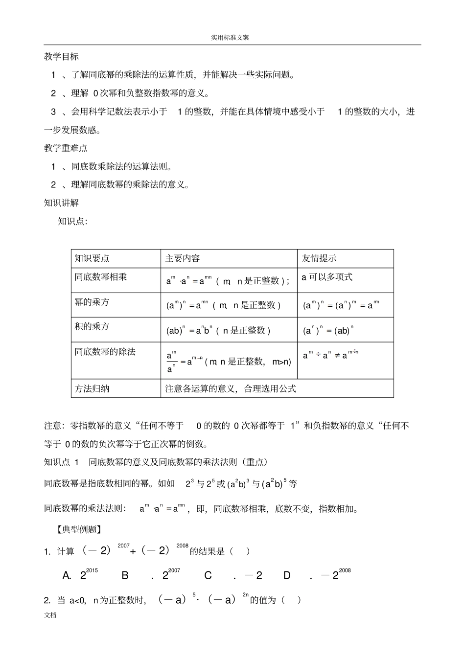北师大版七年级下册幂地运算_第3页
