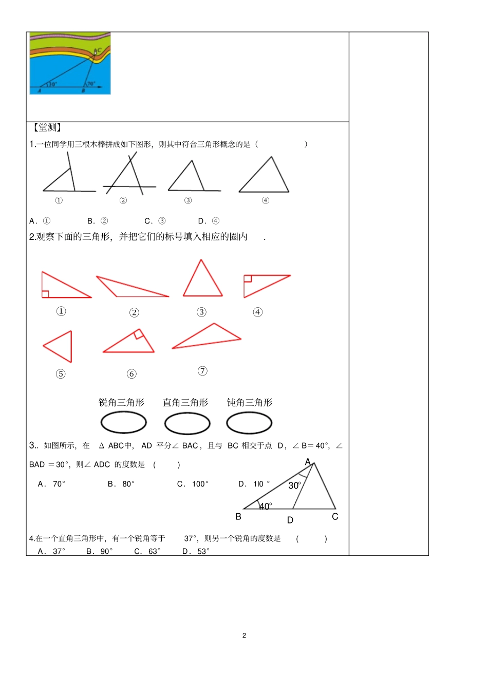 北师大版七年级下册认识三角形导学案_第2页
