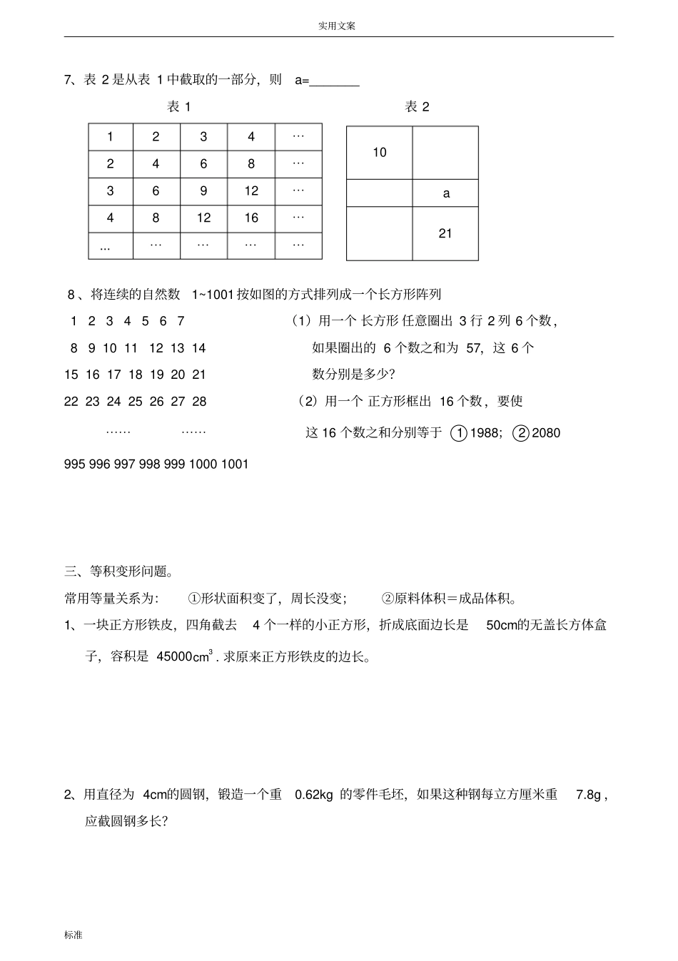 北师大版七年级列一元一次方程解应用题专项练习_第2页