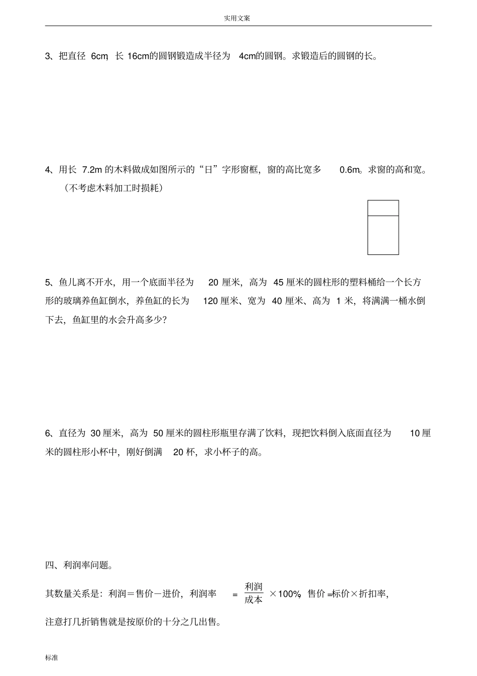 北师大版七年级列一元一次方程解应用题专项练习_第3页