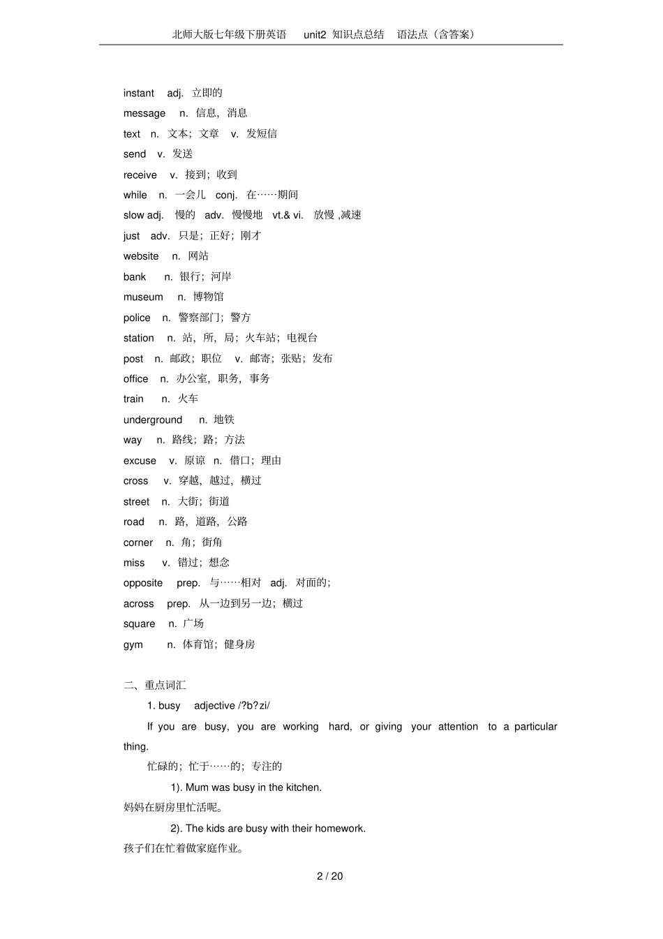 北师大版七年级下册英语unit2知识点总结语法点含答案_第2页