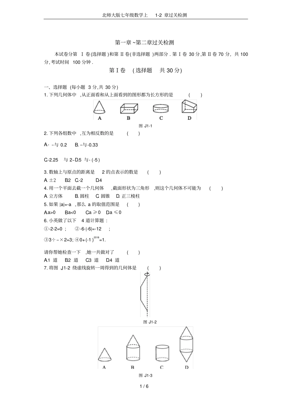 北师大版七年级数学上2章过关检测_第1页