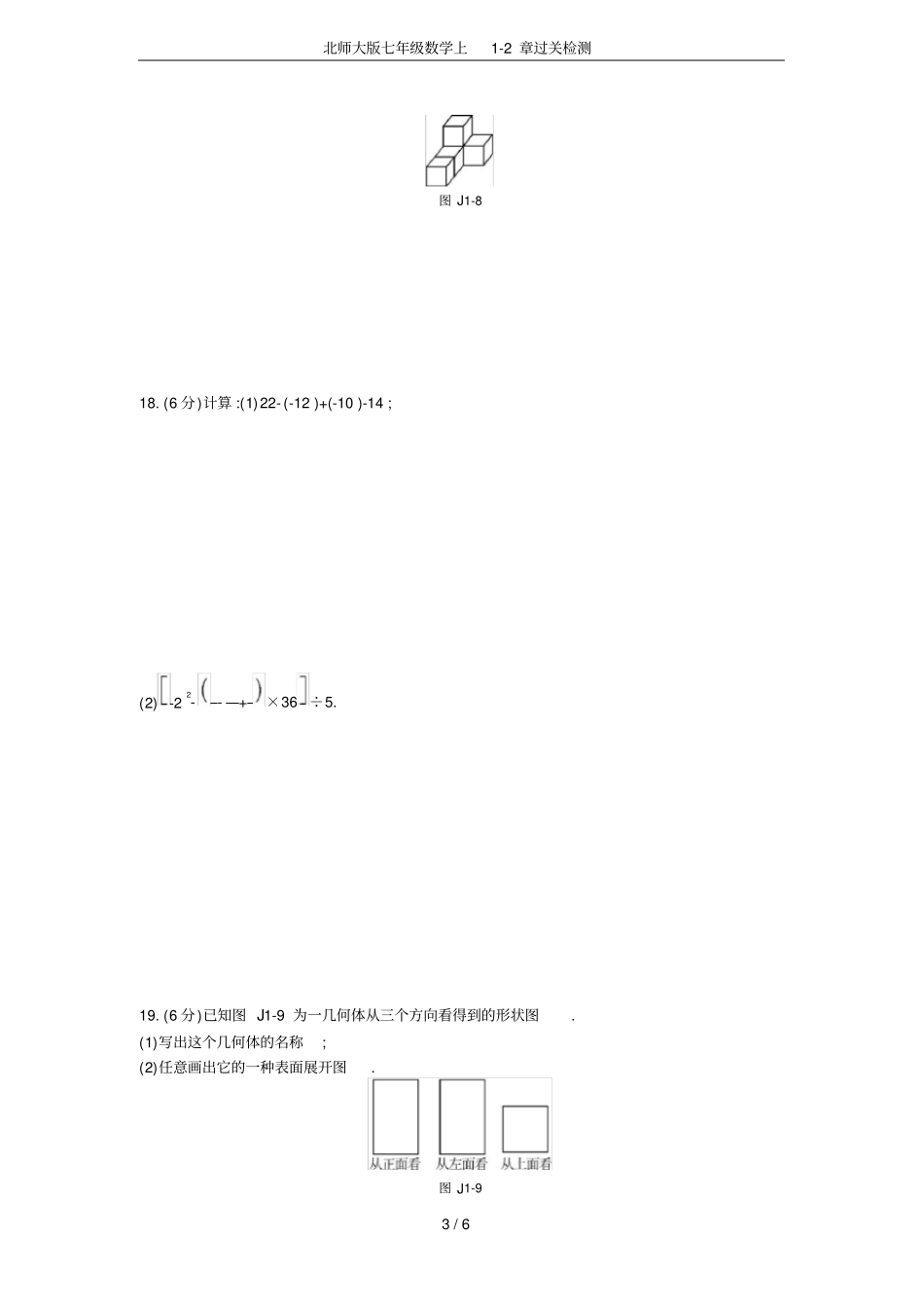 北师大版七年级数学上2章过关检测_第3页