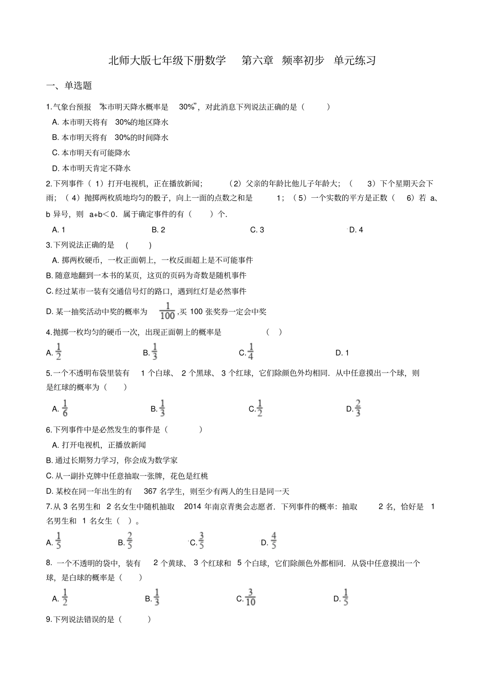 北师大版七年级下册数学频率初步_第1页