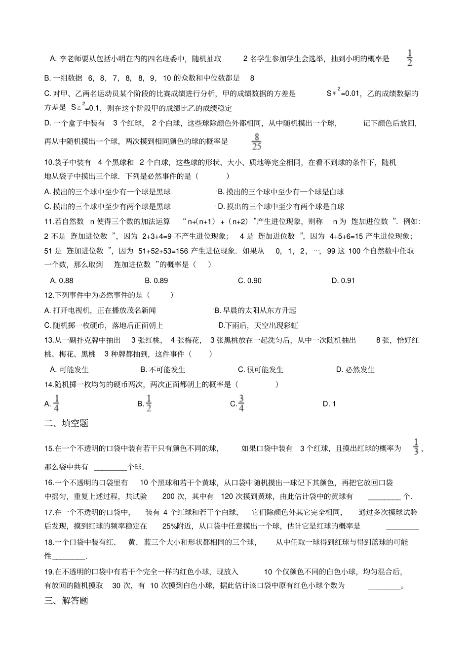 北师大版七年级下册数学频率初步_第2页