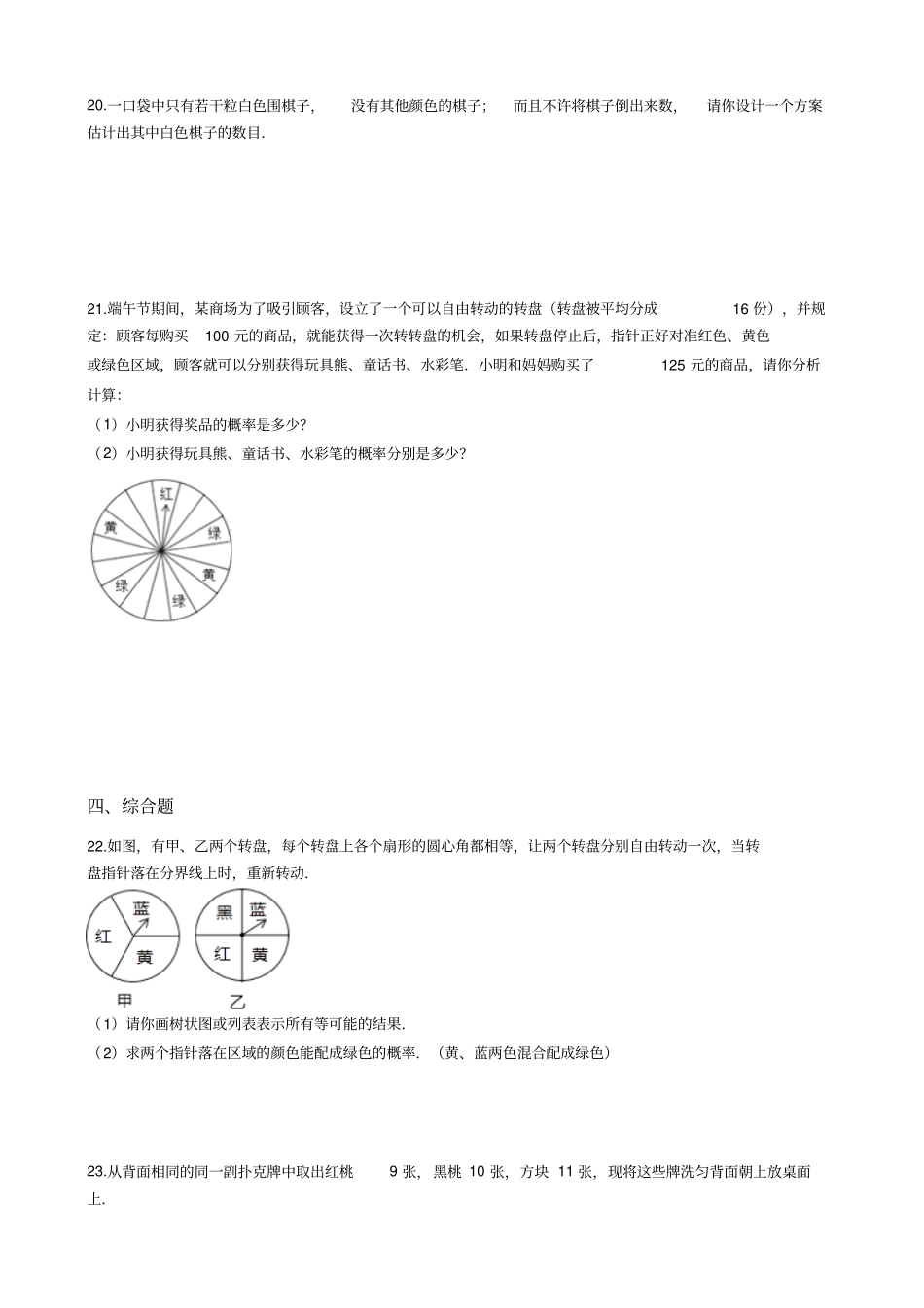 北师大版七年级下册数学频率初步_第3页