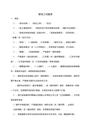 变配电工试题答案