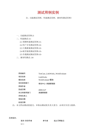 软件测试测试用例实例(功能测试用例、性能测试用例、兼容性测试用例)