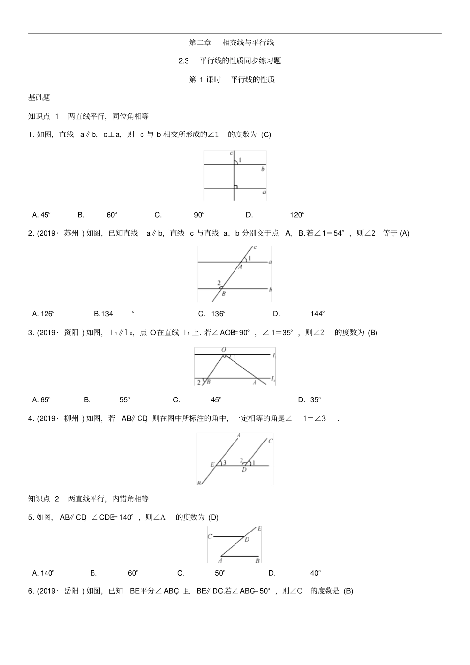 北师大版七年级数学下册3平行线的性质同步练习题含答案_第1页