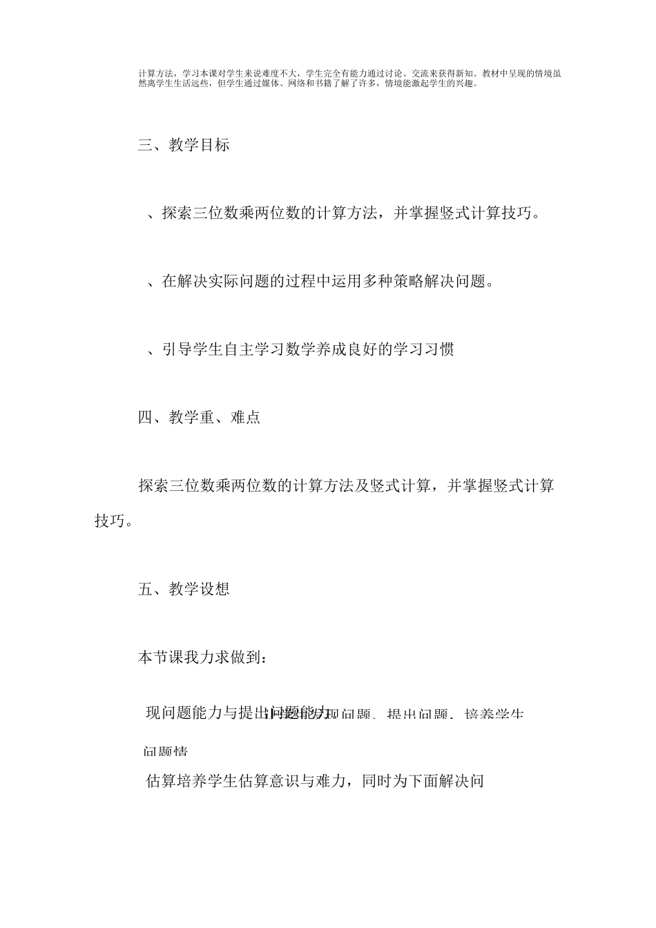 “卫星运行时间”教学实录及评析_第2页