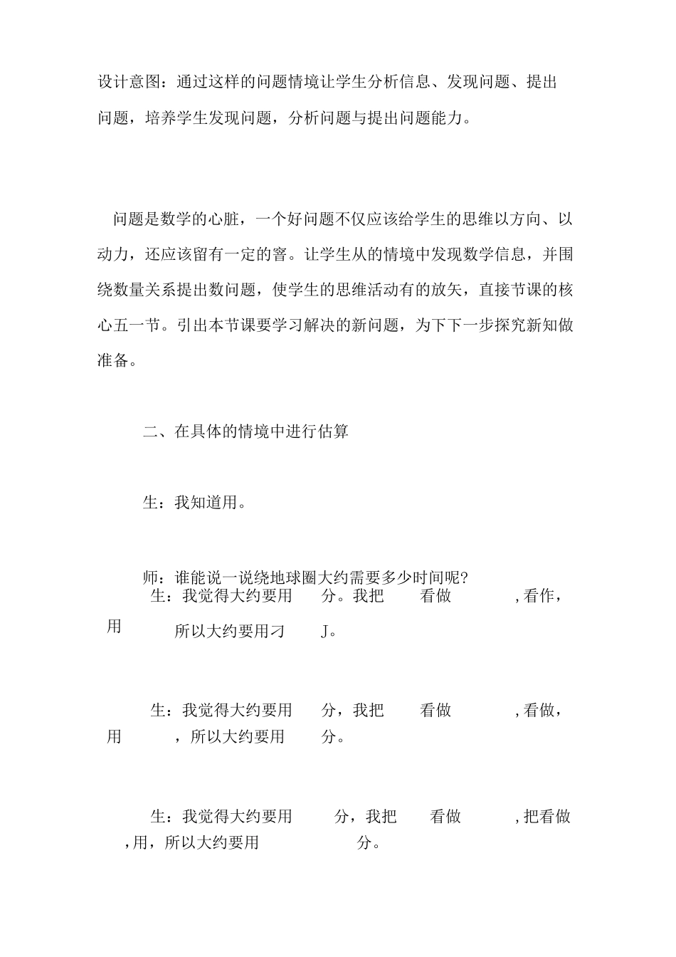 “卫星运行时间”教学实录及评析_第3页