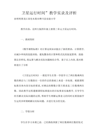 “卫星运行时间”教学实录及评析