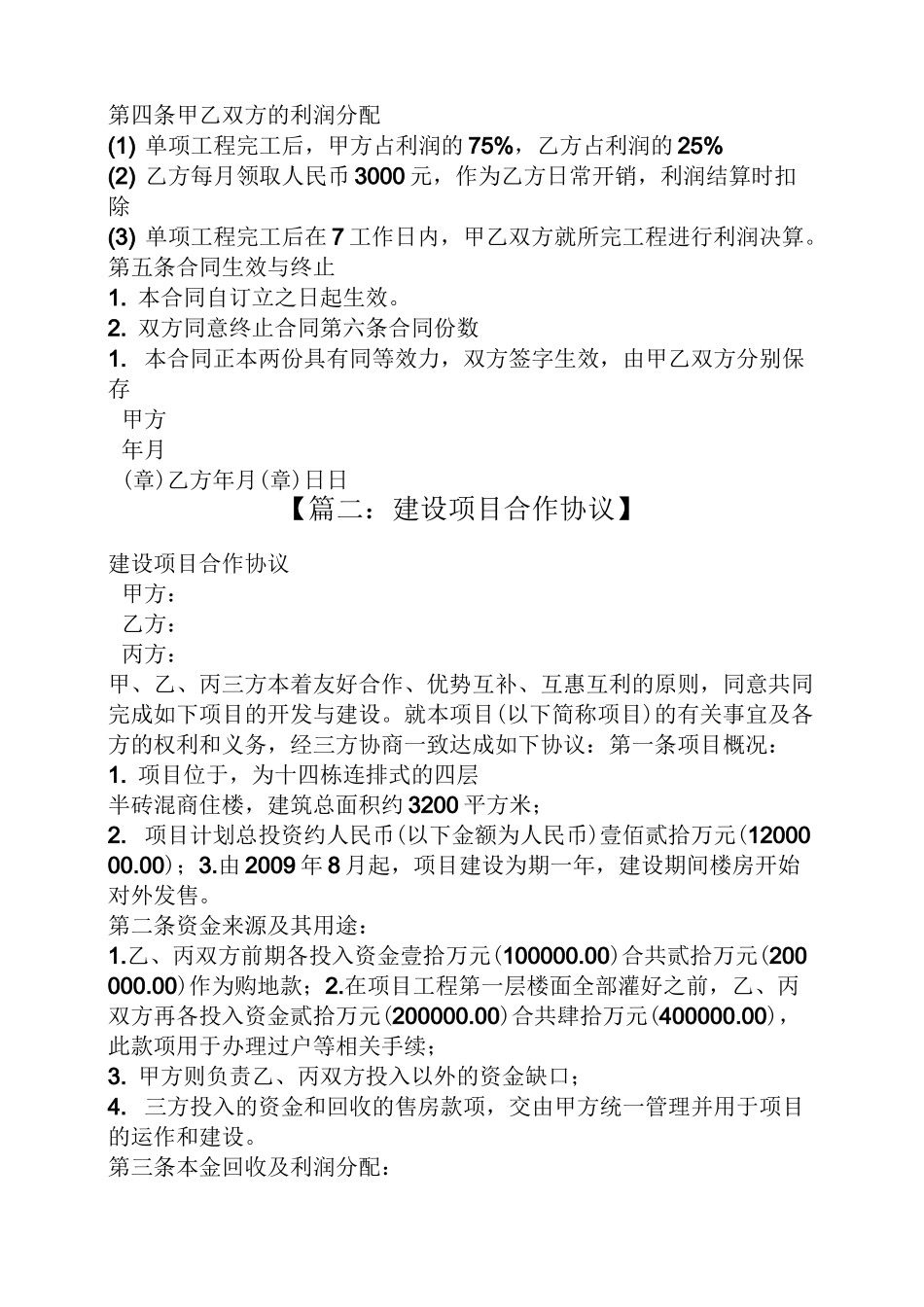 建设项目合作意向书_第2页